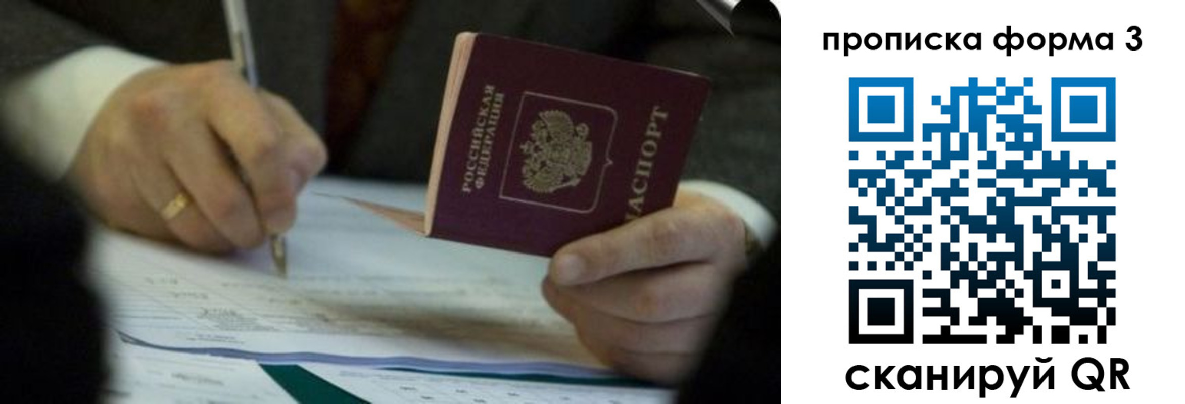 прописка регистрация в Крымске