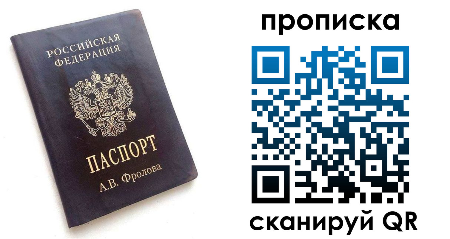 прописка паспорт в Крымске
