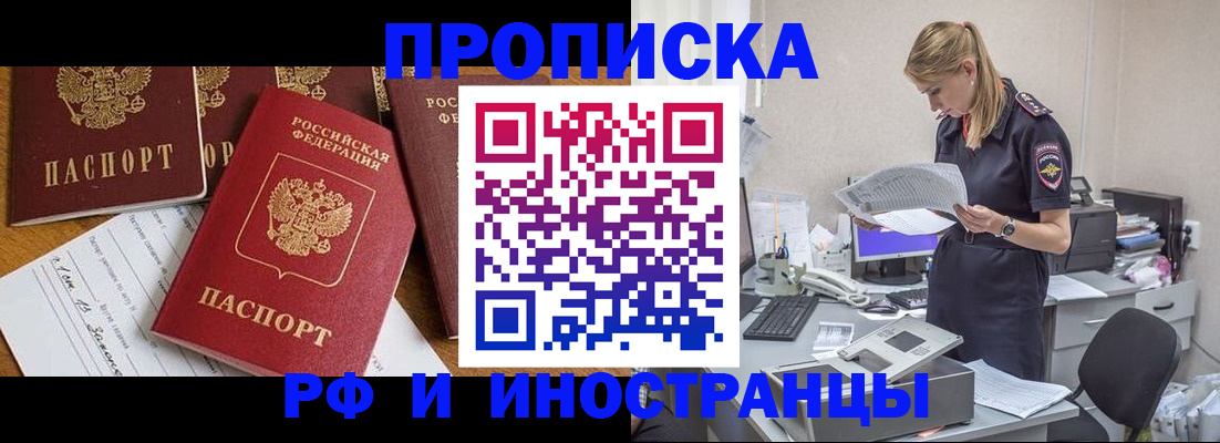 временная регистрация 2025 в Крымске