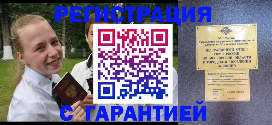 временная регистрация законно в Крымске