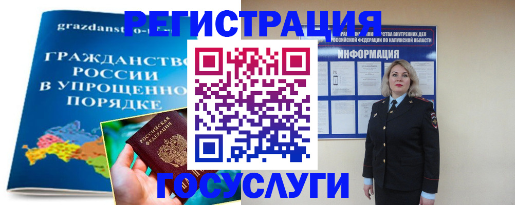 прописка в Крымске