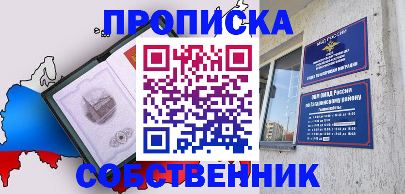 временная прописка в Крымске