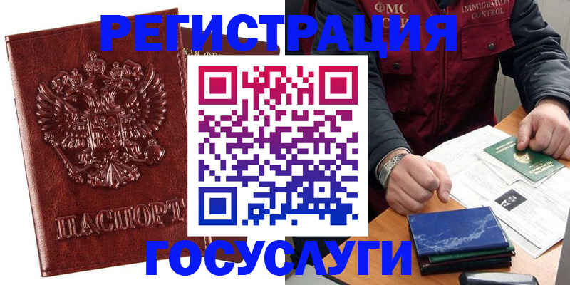 временная регистрация законно в Крымске