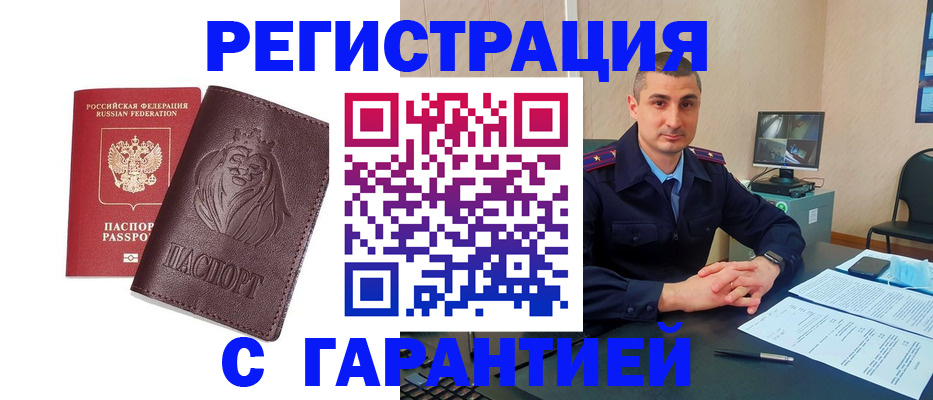 прописка для военкомата в Крымске