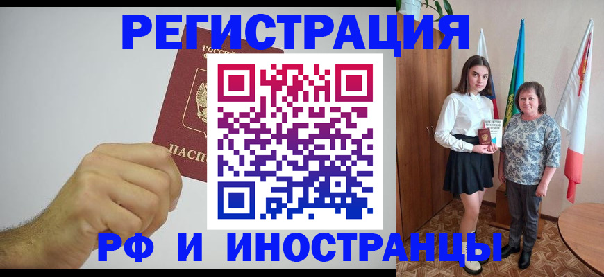 временная регистрация для всех в Крымске