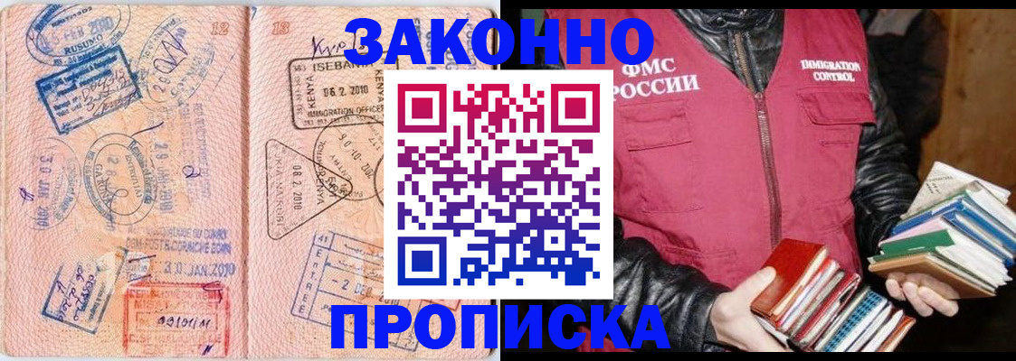 купить прописку в Крымске