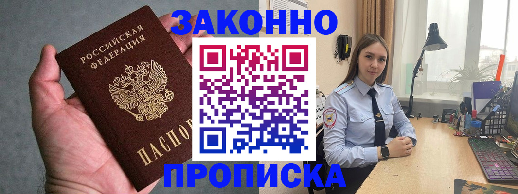 прописка гарантия в Крымске