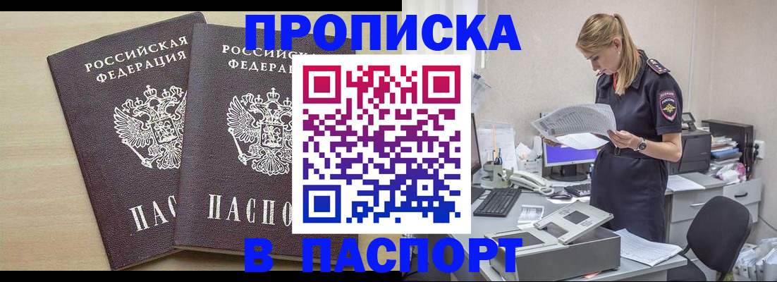 прописка законно в Крымске